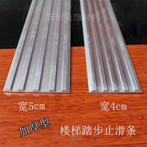 Aluminum alloy stair anti-slip strip crimping strip Aluminum alloy anti-slip strip Stair stepping step anti-slip strip flat plate