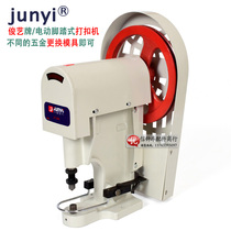 Chicken eye buckle machine electric buckle machine big white button machine beer button machine quadruple buckle machine air eye machine Junyi