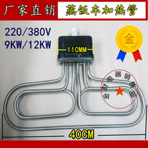 Flat Head Steamed Rice Cart Cabinet Machine Heating Pipe Electric Steam Box Heating Rod 6KW 6KW 9KW 12KW 12KW Style