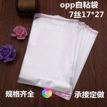 OPP bag self-adhesive bag plastic bag transparent bag bag garment bag 7 silk thick 17*27 100