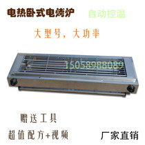 Commercial stainless steel electric oven electric oven electric oven smokeless roasting machine large number barbecue machine electric heating tube baking string machine
