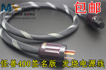 Special Monster signature version 400 pure copper US standard national standard fever grade power cord cost-effective wire wire