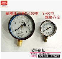 YN-100YN-60 Vibration resistant pressure gauge Oil pressure gauge Seismic pressure gauge Shockproof pressure gauge