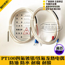 German imports silver-coated Teflon shielding line pt100 A level thermal resistance temperature sensor thermocouple 4 * 30MM