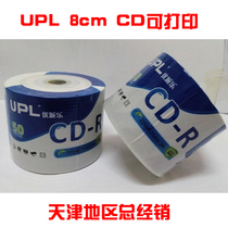 Ulepai New 3 inch up8cm printable CDR50 plastic blank disc burning disc special promotion