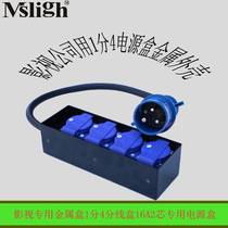 Film and television special metal box 1 minute 4 minute line box 16A2 core special power box spotlight dysprosium lamp 1 drag 4 flapper