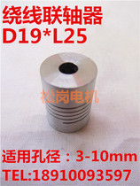 Aluminum alloy elastic coupling Motor coupling Encoder winding coupling D19L25 (3-10)
