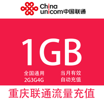 Chongqing Unicom 1G monthly package cannot speed up mobile phone traffic recharge