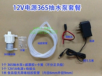 Pumping machine pumping pipe set Motor water pump tea set Tea stove fish tank modified pumping 6V12V power supply