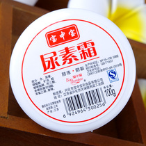 Boutique old-fashioned national hand care treasure Zhongbao urea cream 100g foot and hand cream moisturizing and antifreeze