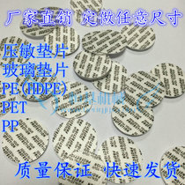 Pressure-sensitive sealing gasket Pressure-sensitive gasket bottle cap gasket self-adhesive gasket waterproof sealing film