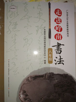 Walking into Lingnan Calligraphy Junior High School 8 Grade Calligraphy Introductory Calligraphy Learning Words with Calligraphy Exercises Sticker