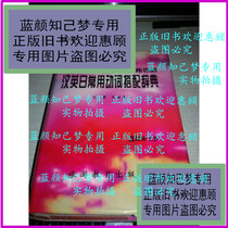 Hanying everyday uses a verb to match the thesaurus (stock number 12)