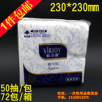 Disposable supplies Weijieya 230*230mm square napkin napkin Business hotel paper 72 packs