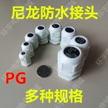  Cable waterproof connector PG spiral cable fixing nylon cable connector Plastic sealing connector Gran head