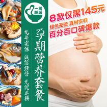 Pregnancy soup Pregnant women nutrition supplements Nutrition package Guangdong health tonic soup package The whole family can drink