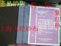 Shanghai Flywheel brand emery cloth Iron sand paper Iron sand cloth Semi-resin alumina emery cloth Poplin cloth 0 1 2 3 4#