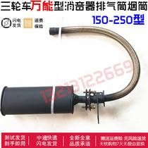 Tricycle motorcycle universal exhaust tube 110 type 125-250 type universal silencer exhaust tube cigarette tube