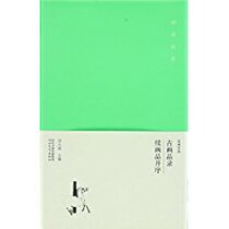 Art Wenwen Ancient Paintings Continued Paintings and Preface 9787554521076