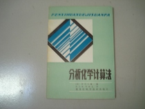 The method of secondhand analysis of chemical calculations