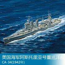 Small Number of hands 1:700 WWII US Heavy cruiser CA-34 Astoria 05743 assembly model