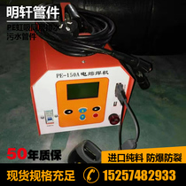 Steel mesh skeleton pipe electrofusion welding machine PE pipe HDPE water supply pipe electrofusion welding machine PE-150A