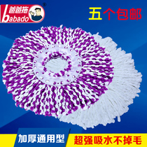 Dad drag round mop head universal cotton head universal replacement rotating mop bucket accessories 5