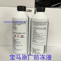 BMW antifreeze BMW original water tank coolant 1500 ml 4K shop original spot