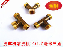 All-copper car wash machine medicine machine water three-way thread 14*1 5mm water pipe water three-way one-point two-way joint
