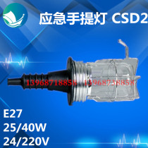 Marine watertight portable operation lamp CSD2 temporary work site emergency lighting 220V40W 24V25W