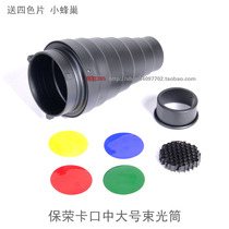 Photography flash universal Bao Rong bayonet large beam beam light tube pig mouth with hive to send four-color film