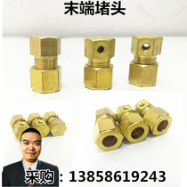 Fog machine accessories full copper plug end double spray base single spray non-porous plug PE pipe connection stainless steel joint