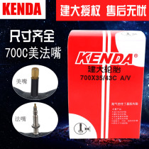 KENDA KENDA 700X23 25C 35-43C28 extended American mouth 48 60 80 road bicycle inner tube