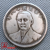 Antique Yuan Shikai silver dollar coin Ancient coin Sun Tou 18th Republic of China Sun Yat-sen statue year Earth double flag one yuan