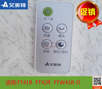 Original fitting Emmett electric fan tower fan landing FT41R FT41R FT42R FTW41R-D remote control