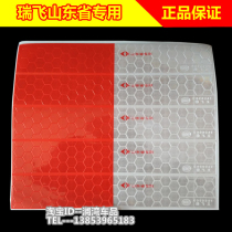  Shandong Province special Ruifei reflective film C000341 Ruifei II body reflective logo sticker