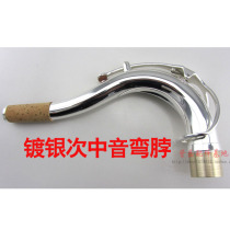 Saxophone accessories B-drop tenor silver-plated curved neck mouth tube tube neck neck tube