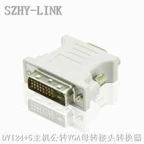  SZHY-LINK DVI24 5 male TO VGA FEMALE Adapter Converter DVI TO VGA Converter Adapter