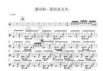 (55) Wilber Pan-My Microphone Drum Jazz Drum Score