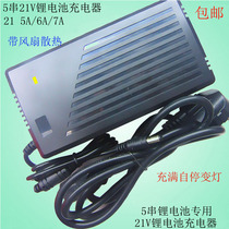 21v lithium battery charger 5 string 21V7A 6A 5A 18 5V charger full variable light self-stop