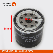 Synergy Hang fork Tail Fu Longwork Lyu Engineering Baoshi Forklift Accessories engine oil filter core-Five dozen Suzuki C240 models