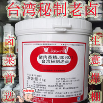 Jiangsu Kunshan Hongfang Spice Pork Flavor Taiwan Secret Old Halogen Brine Package 1kg Meat Additive