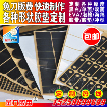 Customized strong adhesive single-sided EVA foam rubber round square shock-absorbing dust pad mechanical sealing ring caulking strip