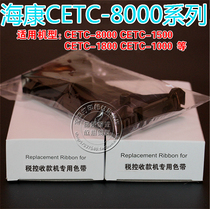 Hikvision CETC-8000 CETC-1500 CETC-1800 CETC-1000 Tax invoice machine ribbon rack