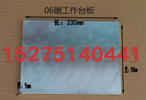 06 Saw work platen aluminum plate precision saw aluminum plate 06 saw platen 230MM * 180m * 9 8m