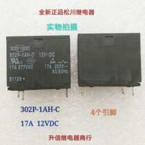 302P-1AH-C 12VDC New Soontrue relay 17A 12V suitable for air conditioning 4 pins in stock
