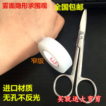 Sheng Baoli foggy invisible beauty patch Frosted Big Eye artifact double eyelid tape non-reflective narrow version