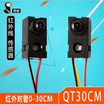 Infrared switch counting module 0-30CM Anti-emission infrared tube split anti-emission photoelectric switch