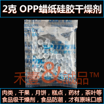 2 grams of OPP wax paper silica gel desiccant environmental protection tea nuts fried goods food moon cakes and other food grade desiccant