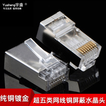 Network cable Crystal Head Super Five copper screen shell cover crystal head computer network cable Crystal Head connector RJ45 Crystal Head